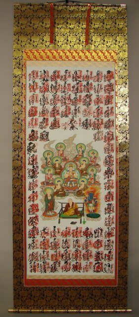 播磨町　四国八十八ヶ所　掛軸　蓮華本仏